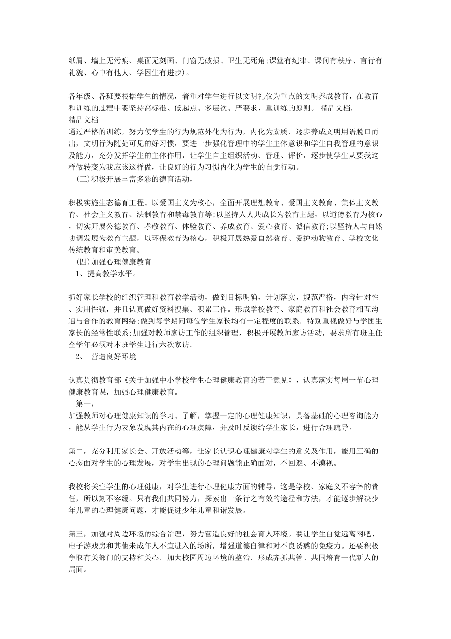 最新德育工作计划大全(DOC 8页).doc_第2页