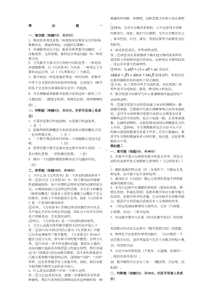 数学思想与方法模拟考试题及答案(DOC 15页).docx