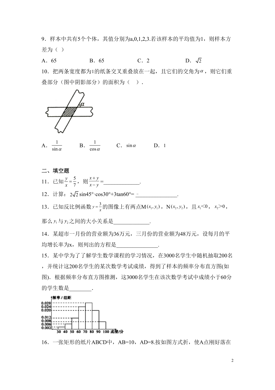 湘教版九年级上册数学期末考试试题及答案(DOC 19页).docx_第2页