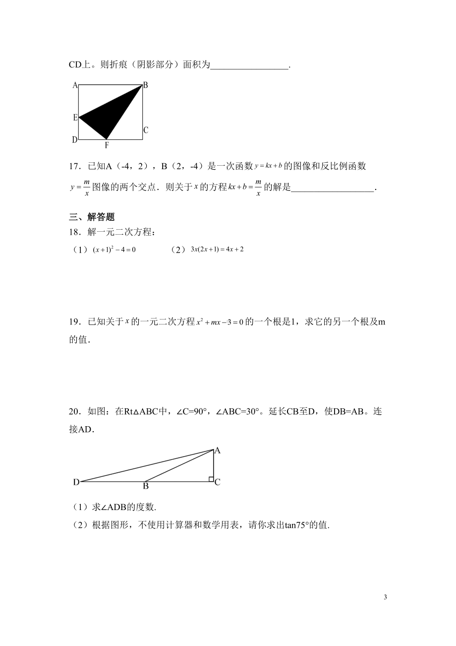 湘教版九年级上册数学期末考试试题及答案(DOC 19页).docx_第3页