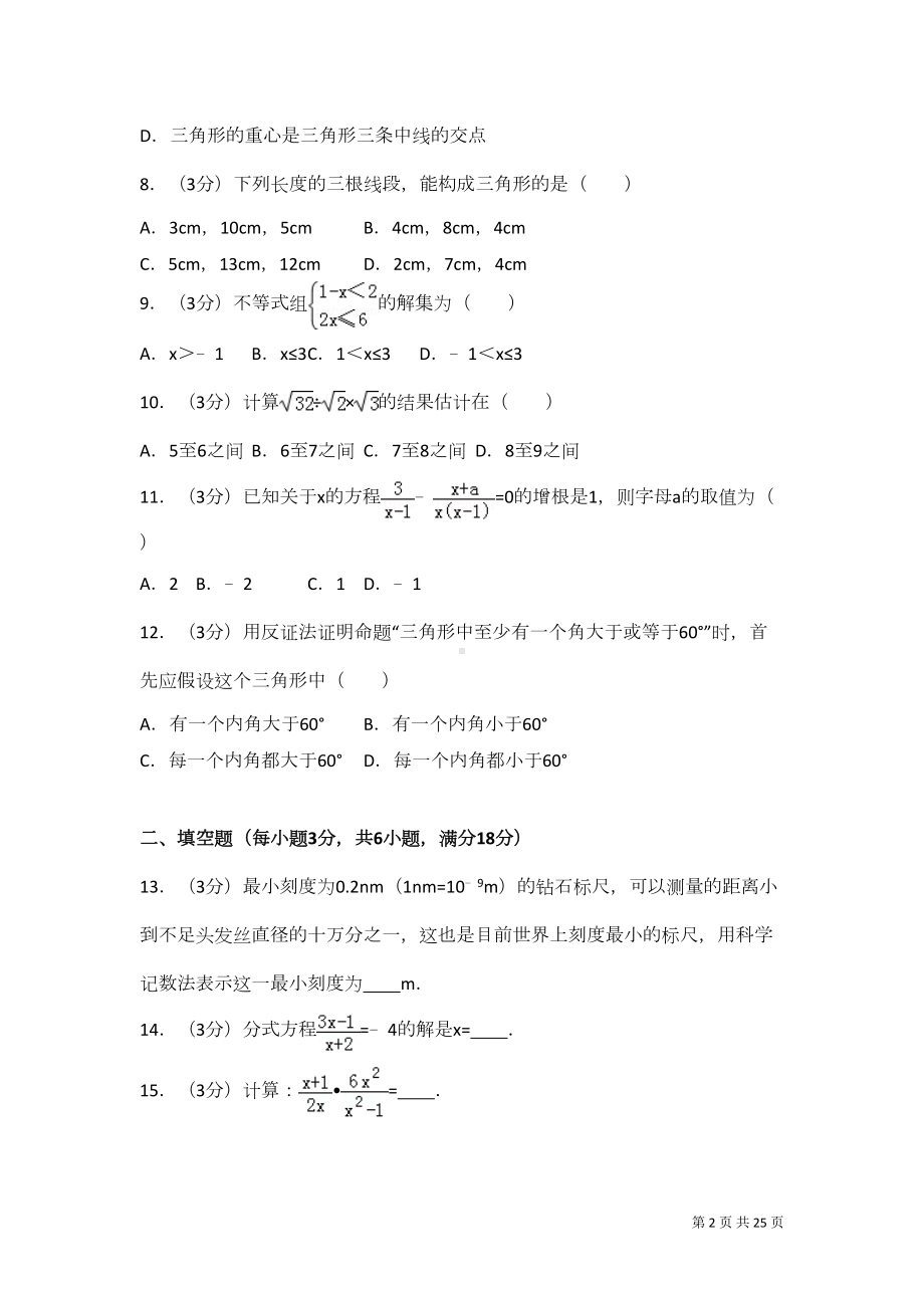 湘教版八年级上册数学期末考试试卷附答案(DOC 21页).doc_第2页