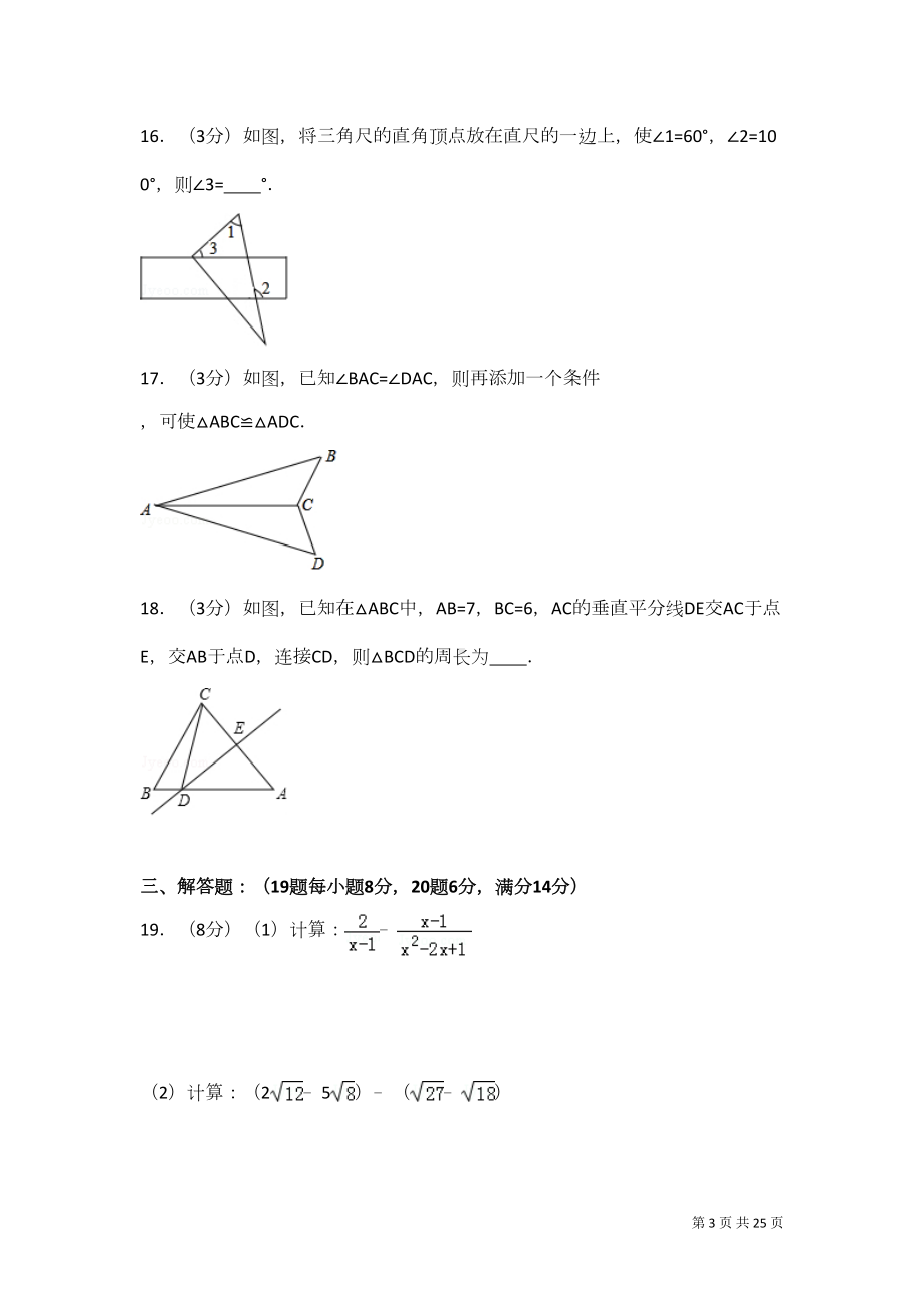 湘教版八年级上册数学期末考试试卷附答案(DOC 21页).doc_第3页