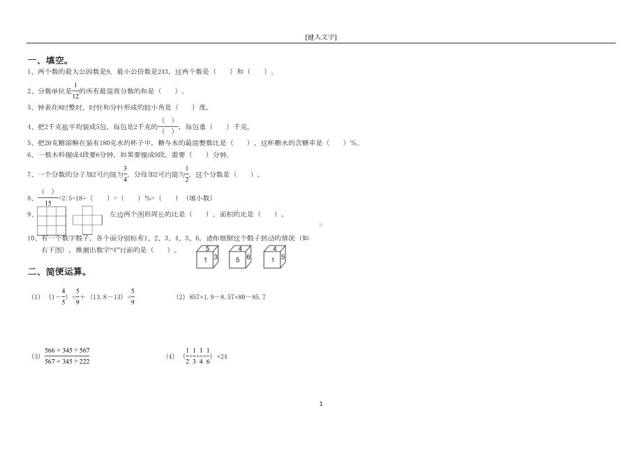 成都小升初数学分班考试试卷三(DOC 4页).docx_第1页