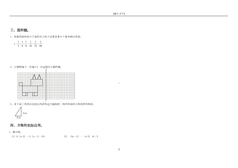 成都小升初数学分班考试试卷三(DOC 4页).docx_第2页