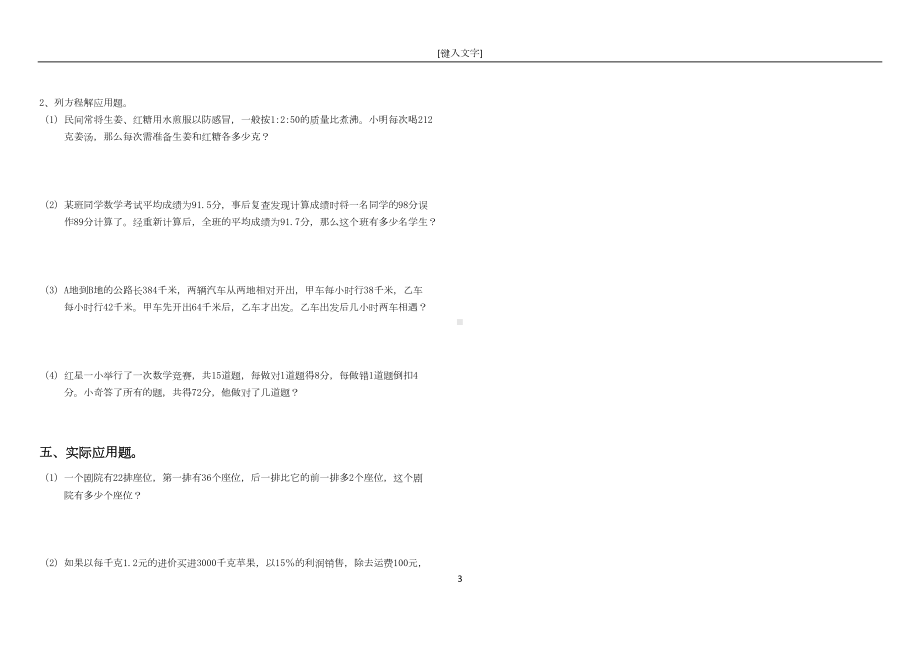 成都小升初数学分班考试试卷三(DOC 4页).docx_第3页