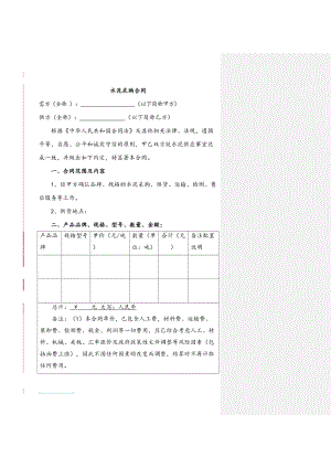 水泥采购合同(范本)(DOC 9页).doc