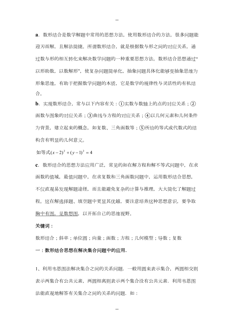 数形结合在高考解题中(DOC 13页).doc_第2页