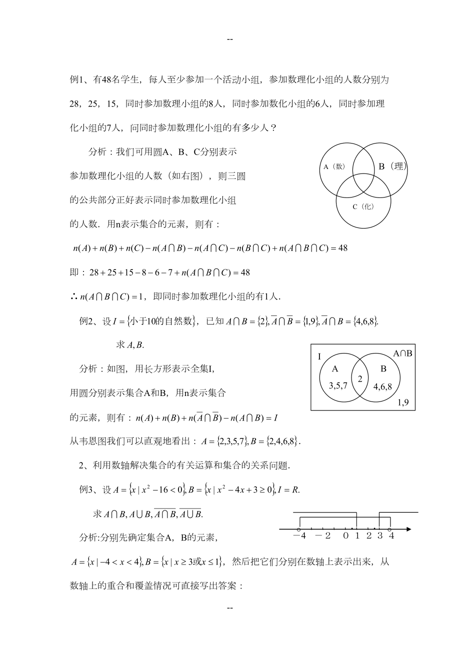 数形结合在高考解题中(DOC 13页).doc_第3页