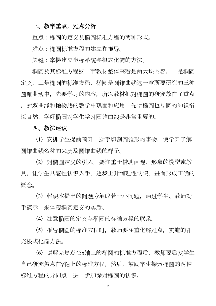 椭圆及其标准方程教学设计(精)(DOC 10页).doc_第2页