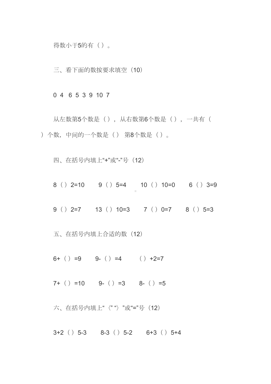 幼升小入学数学测试试卷(DOC 10页).doc_第2页