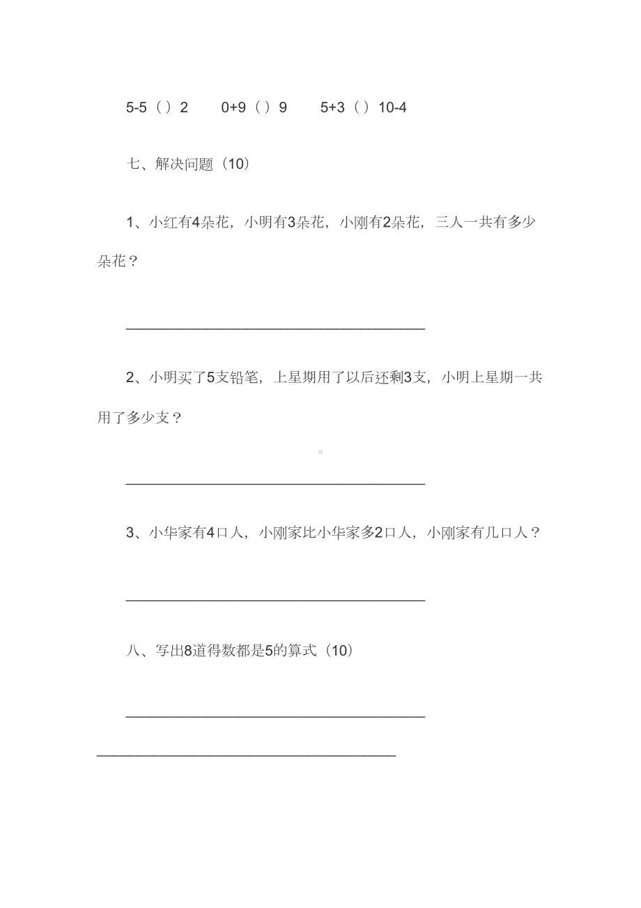 幼升小入学数学测试试卷(DOC 10页).doc_第3页