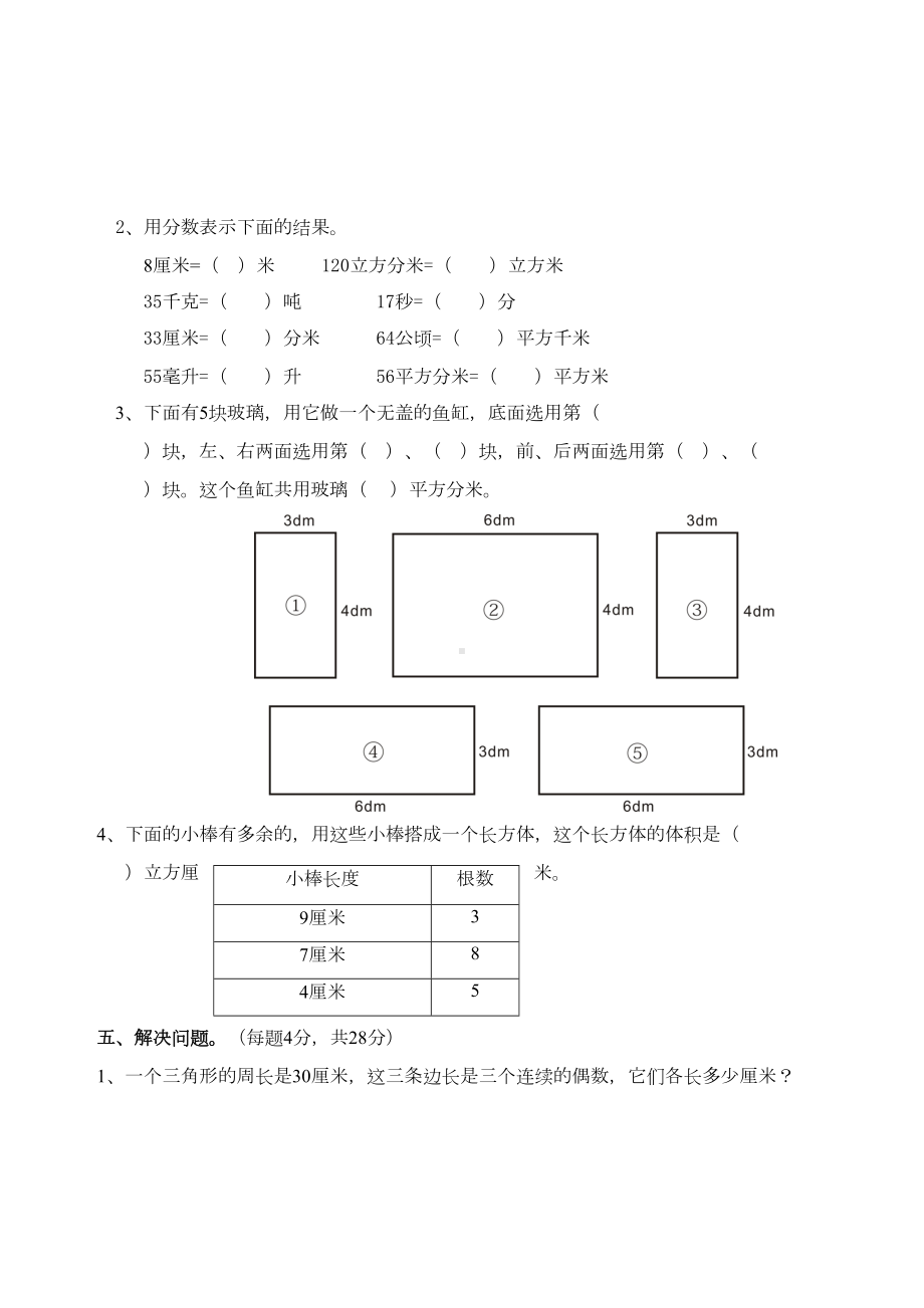 新人教版五年级数学下册综合测试卷(一)(DOC 5页).doc_第3页