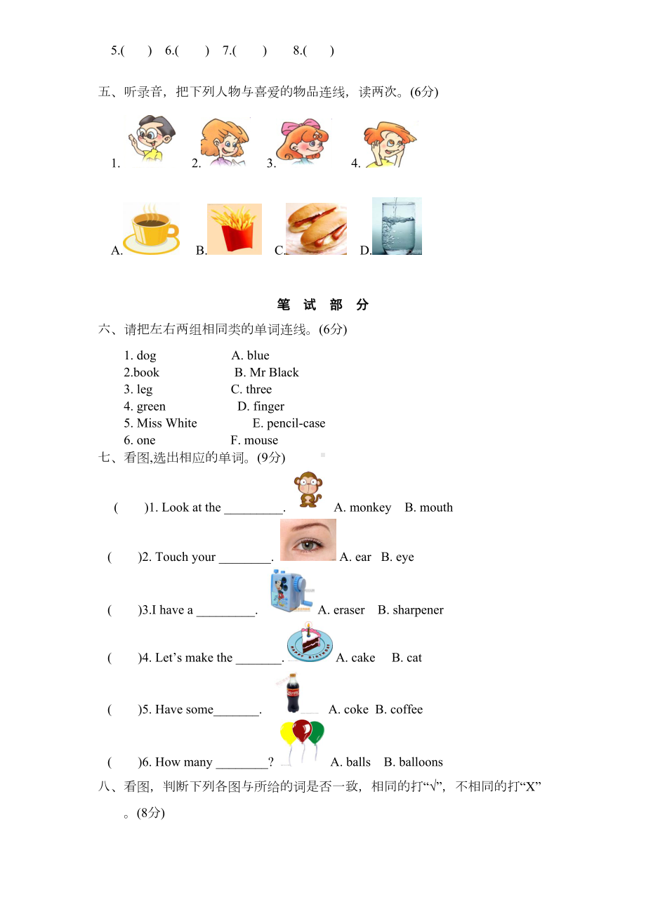 最新人教版PEP三年级英语上册期末测试卷及答案(DOC 6页).doc_第2页