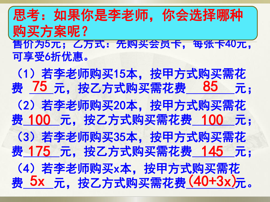 一元一次方程的应用-方案选择问题(教学设计)课件.ppt_第3页