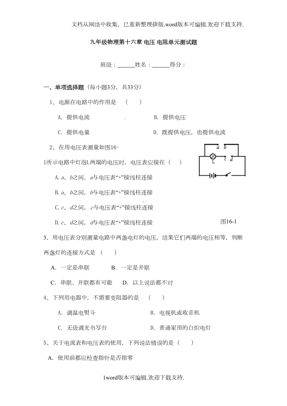 电压电阻单元测试题含答案(DOC 6页).doc_第1页