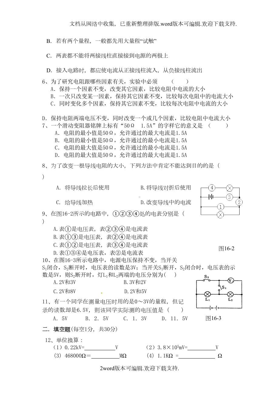 电压电阻单元测试题含答案(DOC 6页).doc_第2页