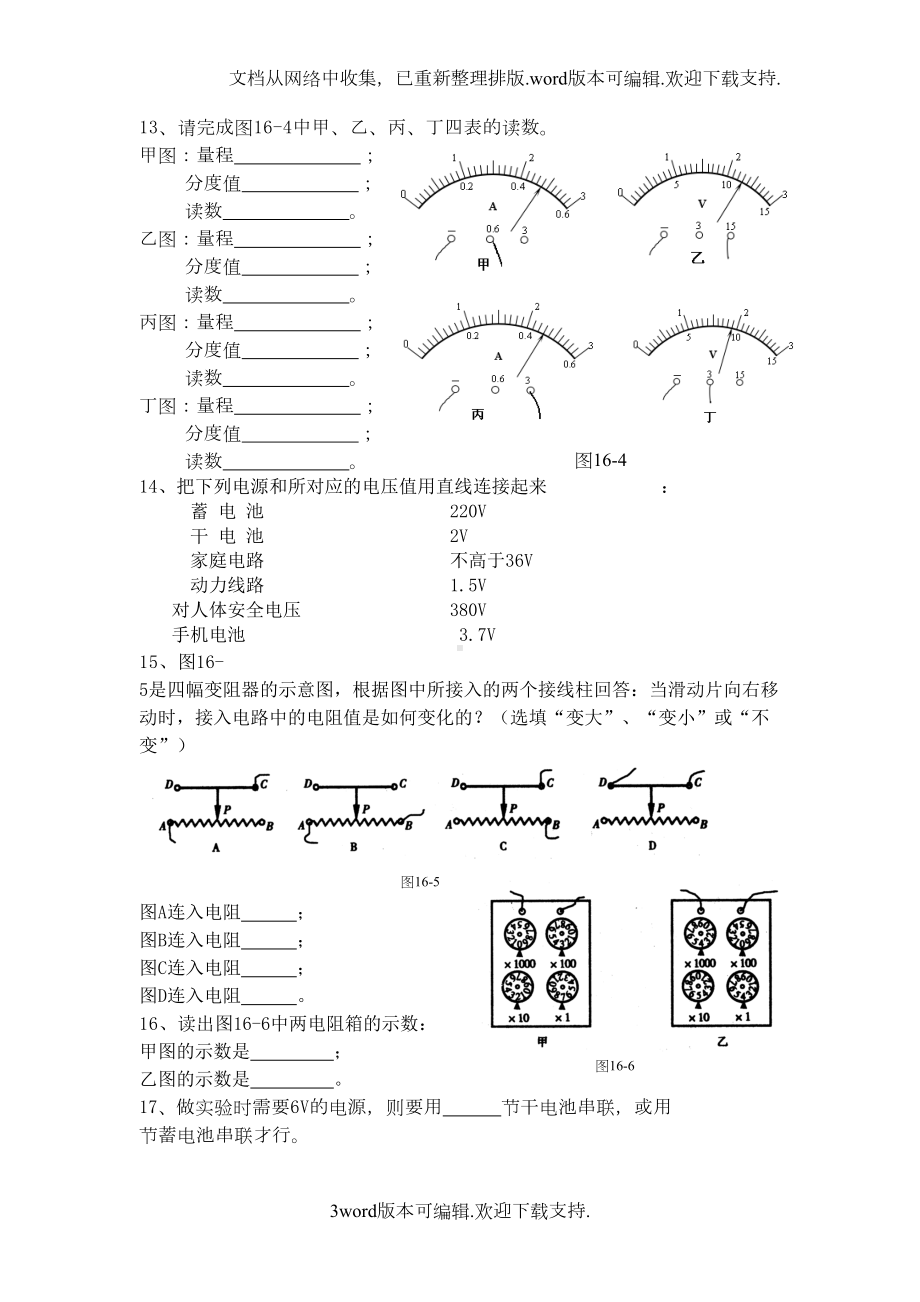 电压电阻单元测试题含答案(DOC 6页).doc_第3页