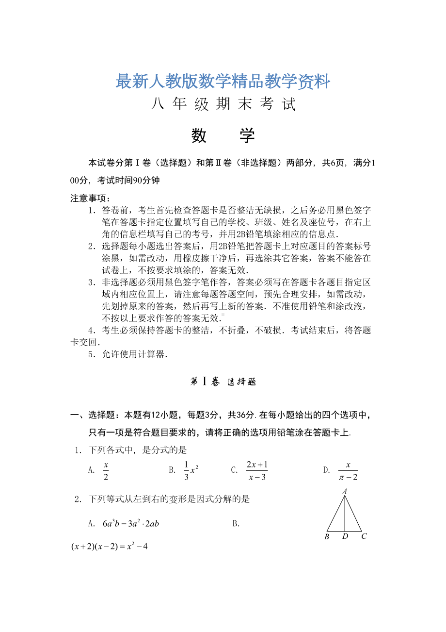 最新人教版八年级下数学期末测试卷及答案(DOC 12页).doc_第1页