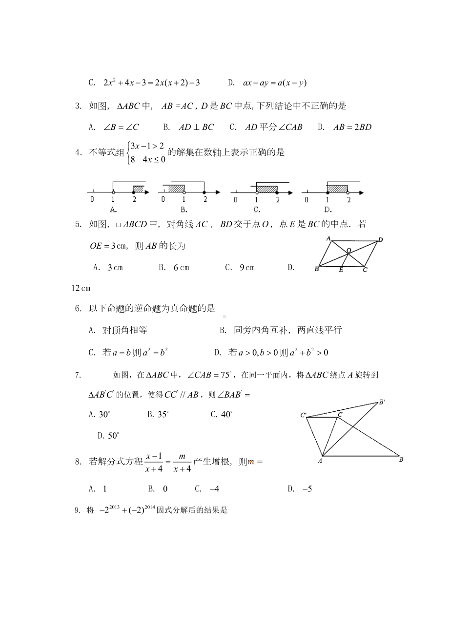 最新人教版八年级下数学期末测试卷及答案(DOC 12页).doc_第2页