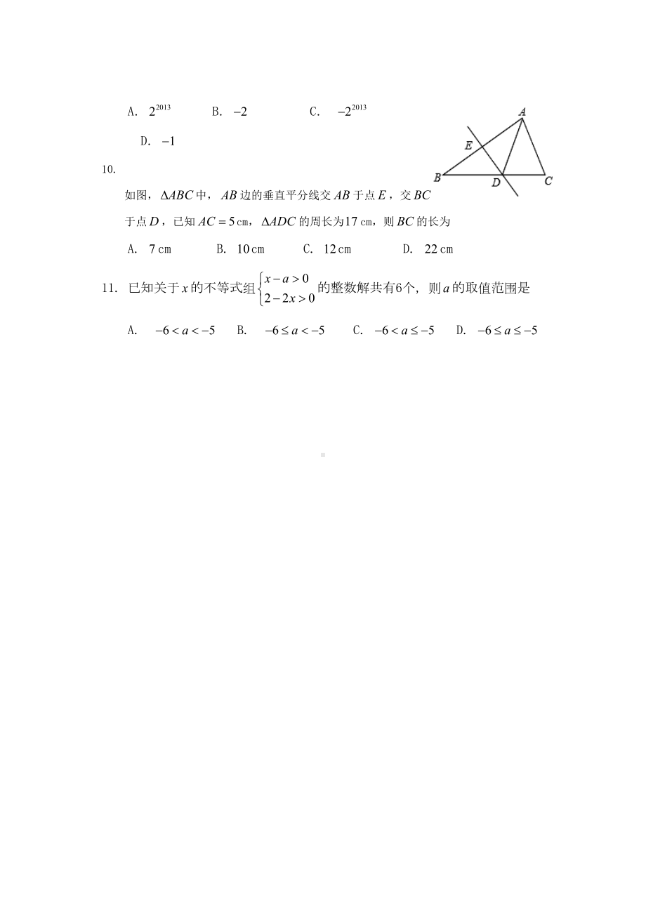 最新人教版八年级下数学期末测试卷及答案(DOC 12页).doc_第3页