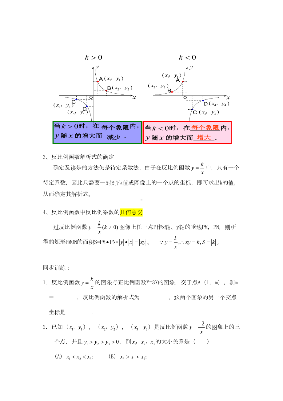 湘教版数学九年级上册初中知识点及典型例题(DOC 21页).docx_第2页