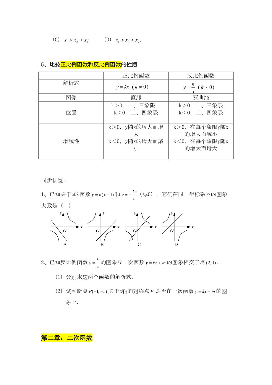 湘教版数学九年级上册初中知识点及典型例题(DOC 21页).docx_第3页