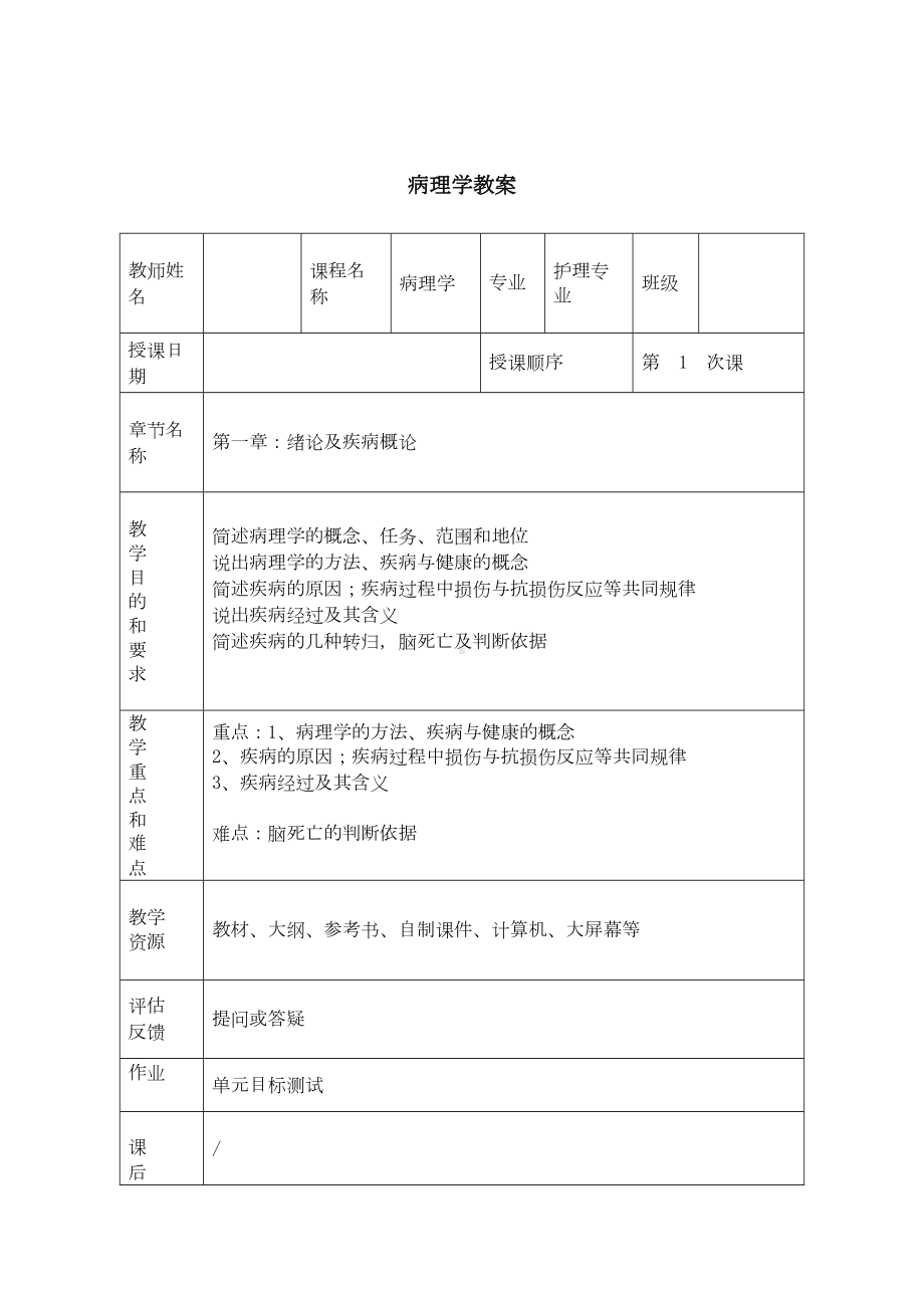 病理学教案(全套)(DOC 39页).doc_第1页