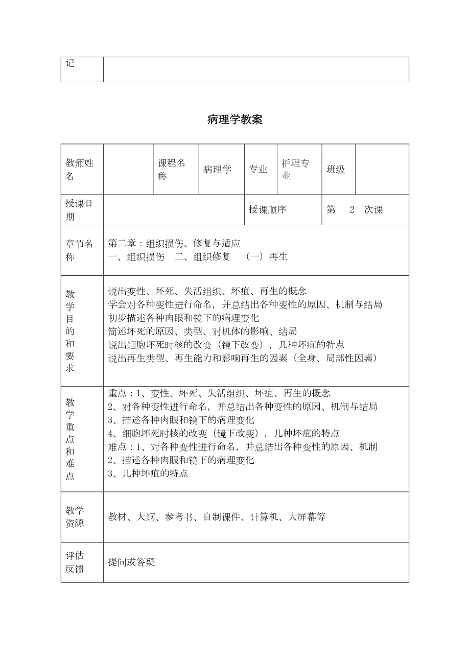 病理学教案(全套)(DOC 39页).doc_第2页