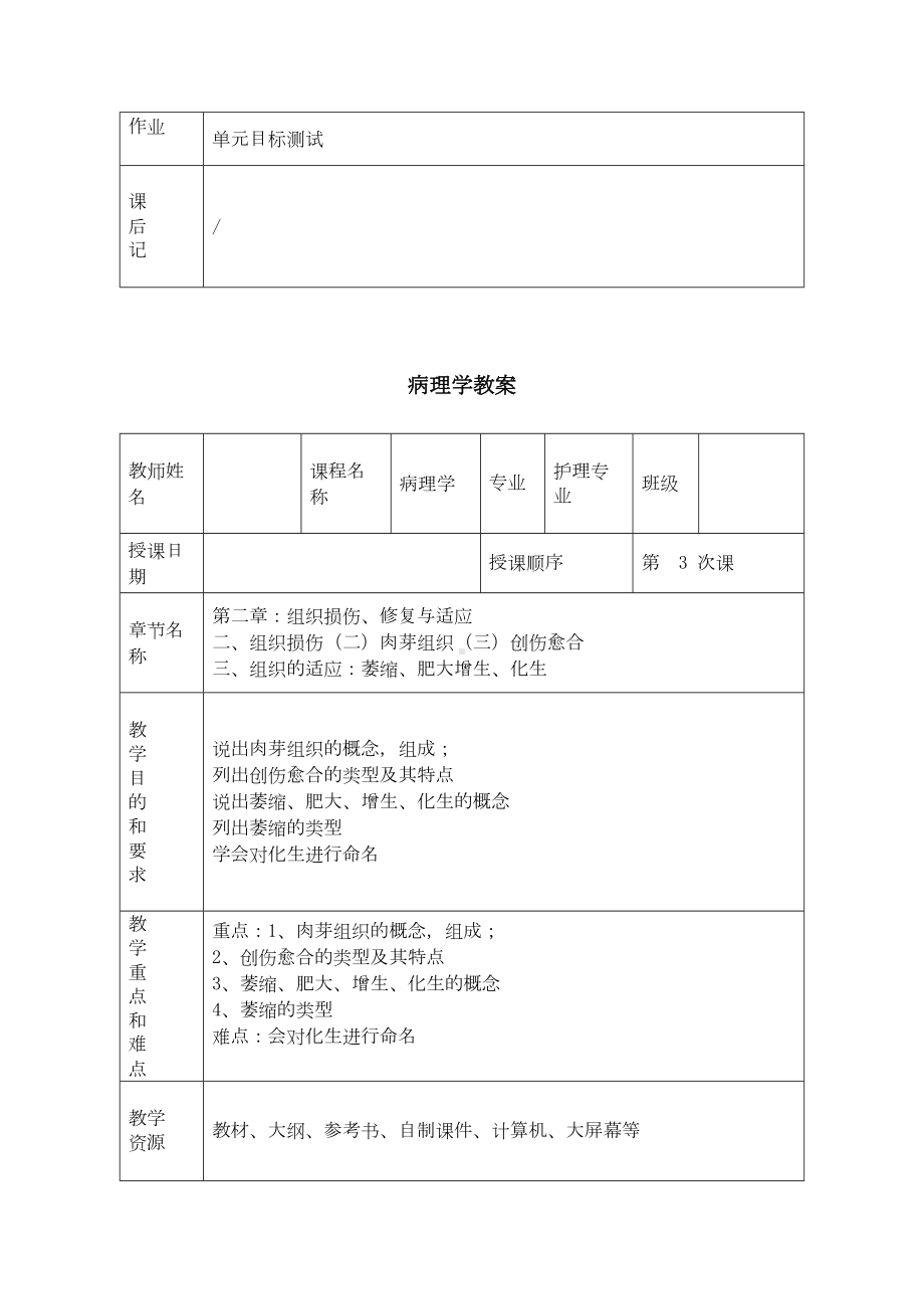 病理学教案(全套)(DOC 39页).doc_第3页