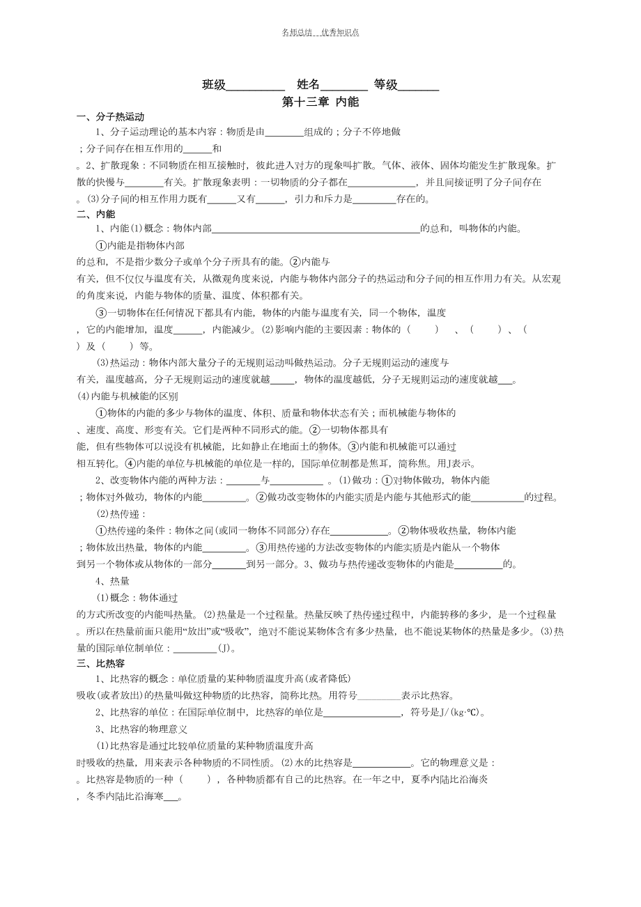 新人教版九年级全一册物理知识点填空题汇编(DOC 12页).doc_第1页