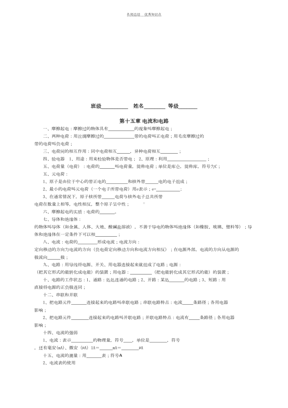 新人教版九年级全一册物理知识点填空题汇编(DOC 12页).doc_第3页