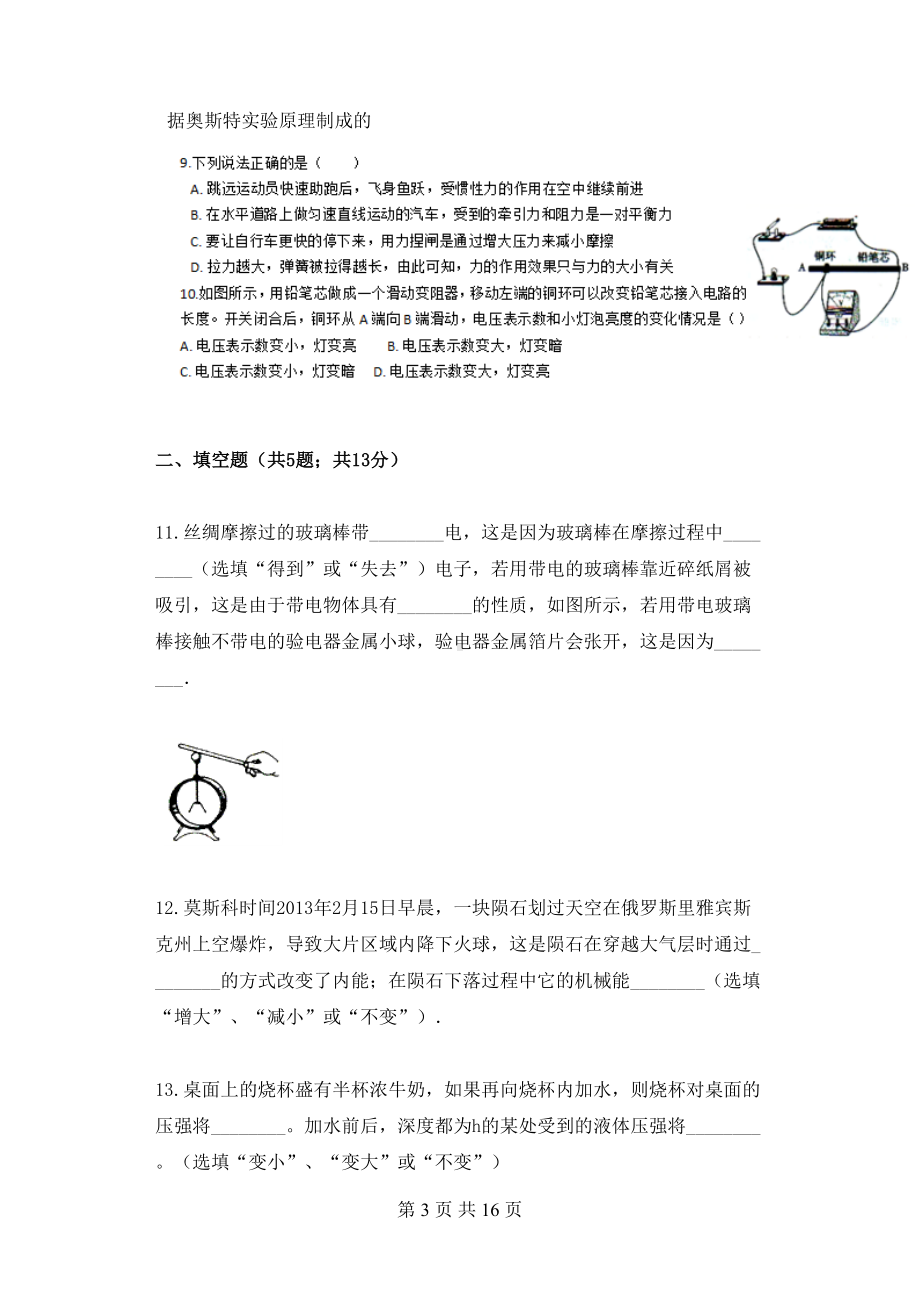 海南省中考物理模拟试题含答案(DOC 16页).doc_第3页