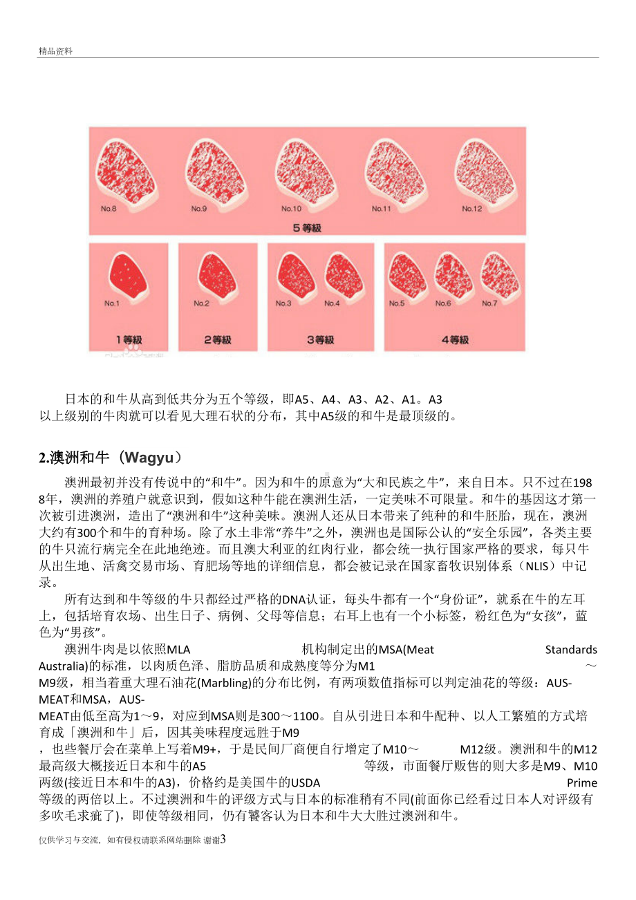 牛排知识讲解讲课教案(DOC 15页).doc_第3页