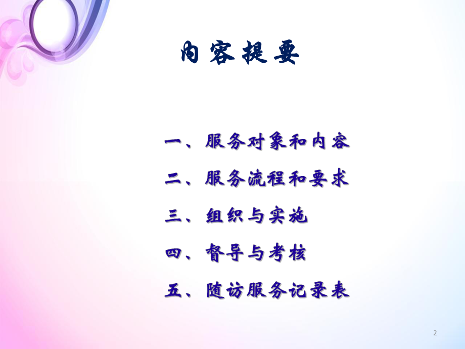 2型糖尿病患者健康管理服务规范教学课件.ppt_第2页