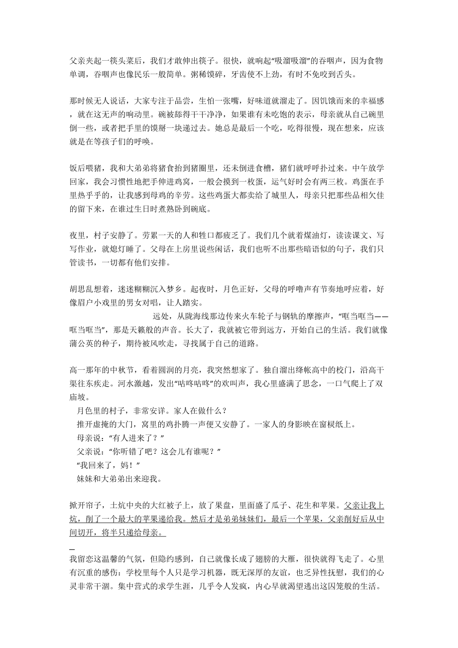 新中考记叙文阅读专题训练技巧习题训练及答案(DOC 48页).doc_第2页