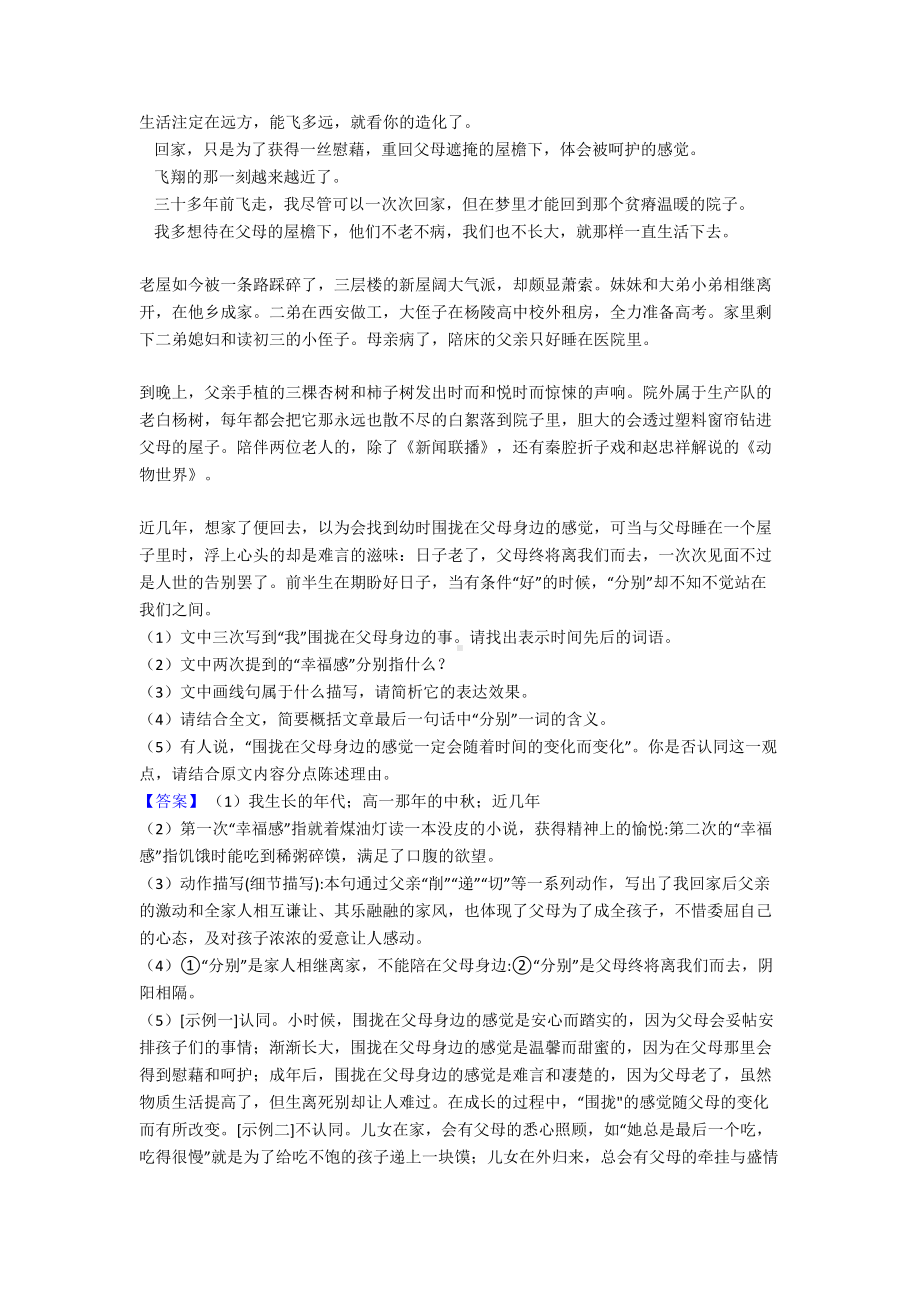 新中考记叙文阅读专题训练技巧习题训练及答案(DOC 48页).doc_第3页