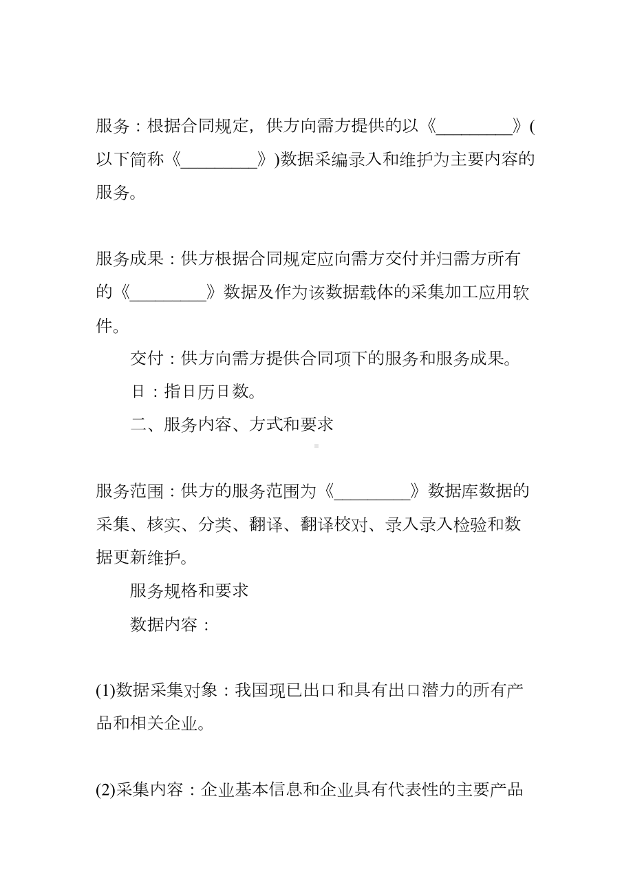 数据录入及维护服务合同样本(DOC 20页).docx_第2页