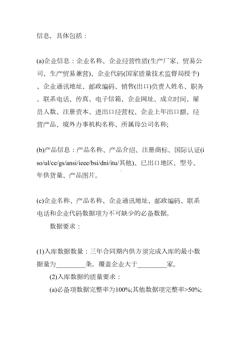 数据录入及维护服务合同样本(DOC 20页).docx_第3页