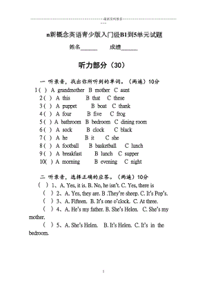 新概念英语青少版入门级B1到5单元测试卷精编版(DOC 8页).doc