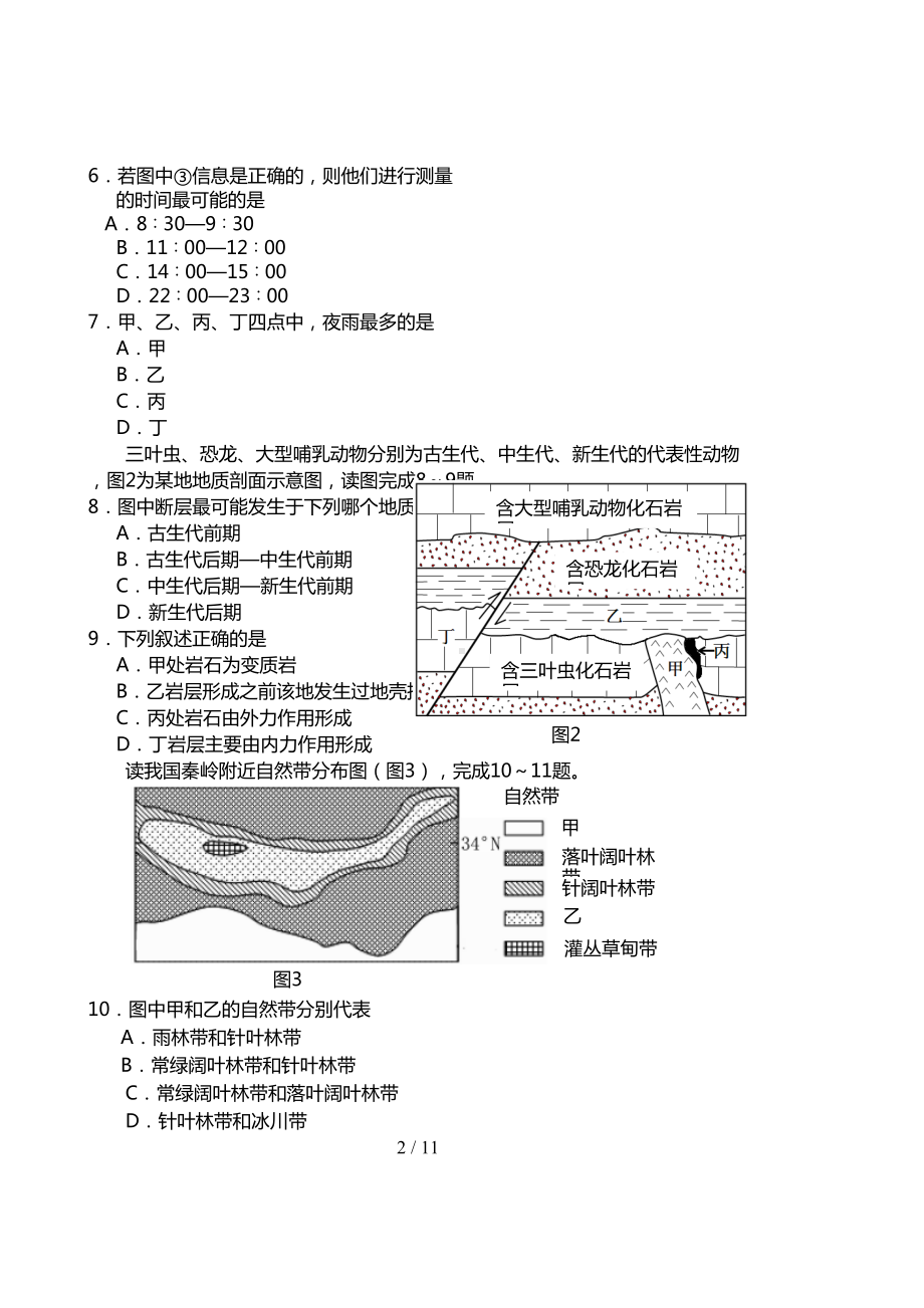 浙江省高二高三地理学考模拟试卷(教育绿色评价联盟)(DOC 11页).doc_第2页