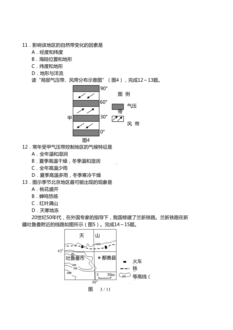 浙江省高二高三地理学考模拟试卷(教育绿色评价联盟)(DOC 11页).doc_第3页