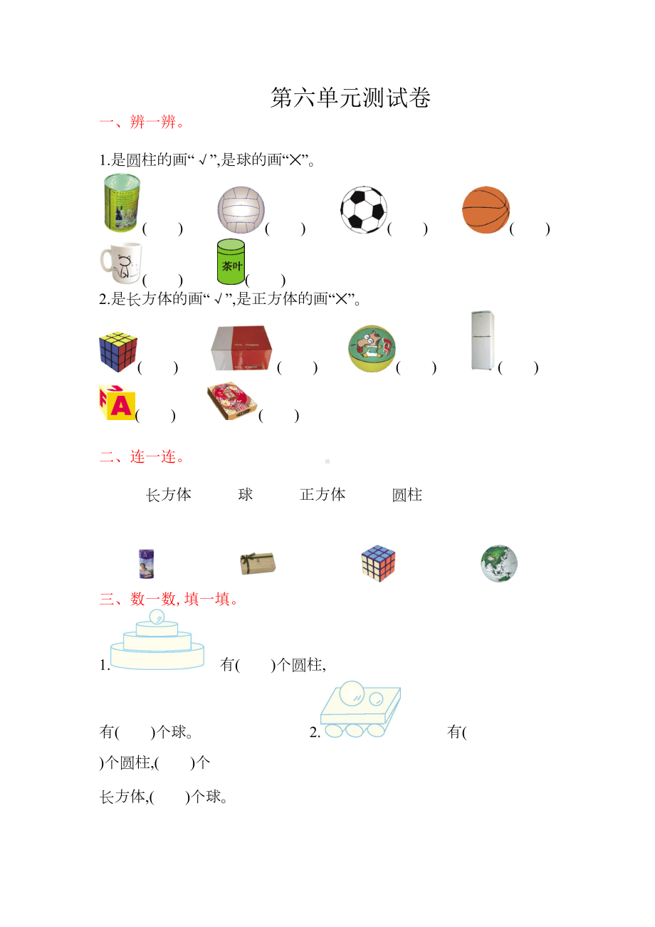 苏教版一年级上册数学第六单元测试题(DOC 4页).doc_第1页