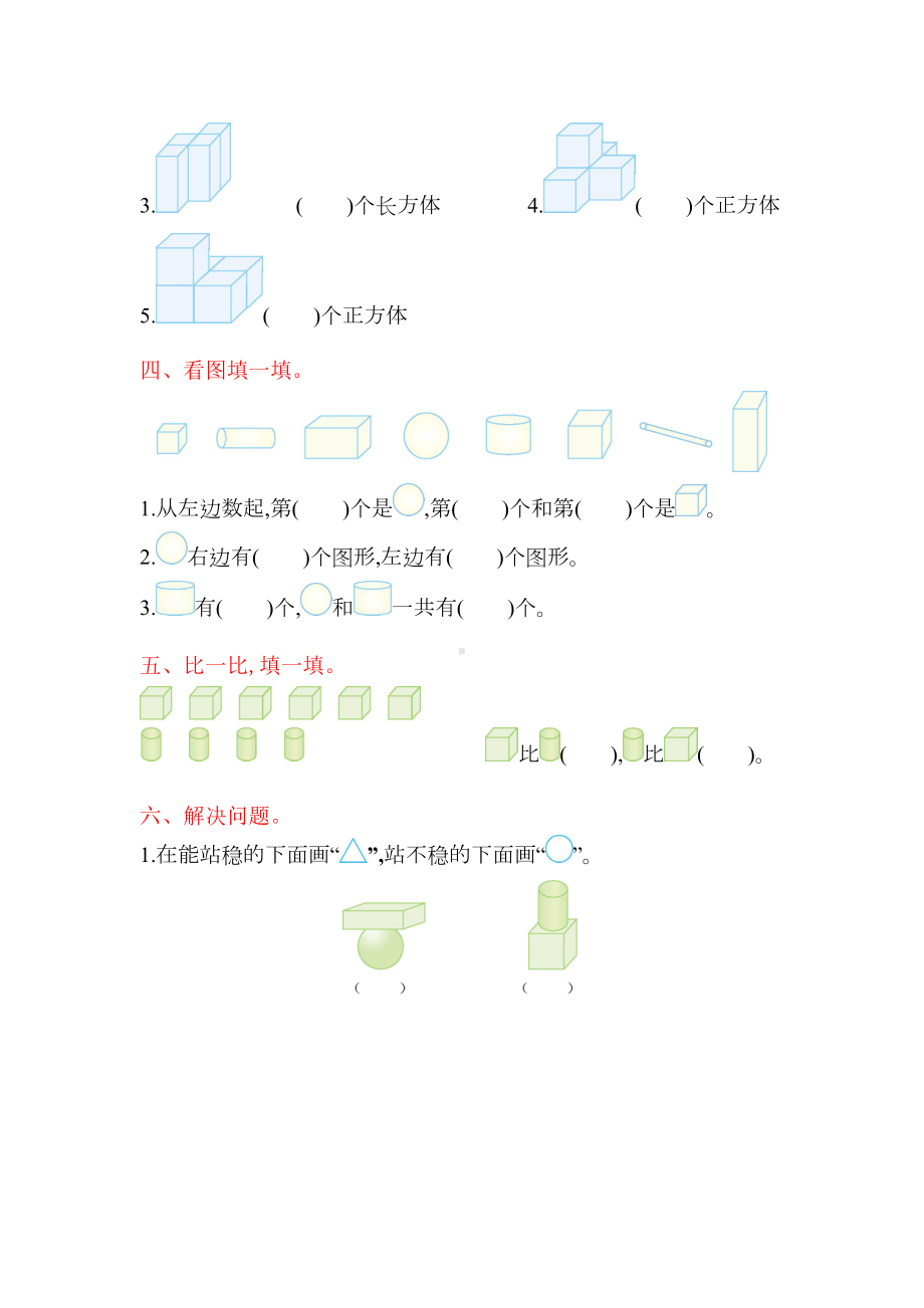 苏教版一年级上册数学第六单元测试题(DOC 4页).doc_第2页