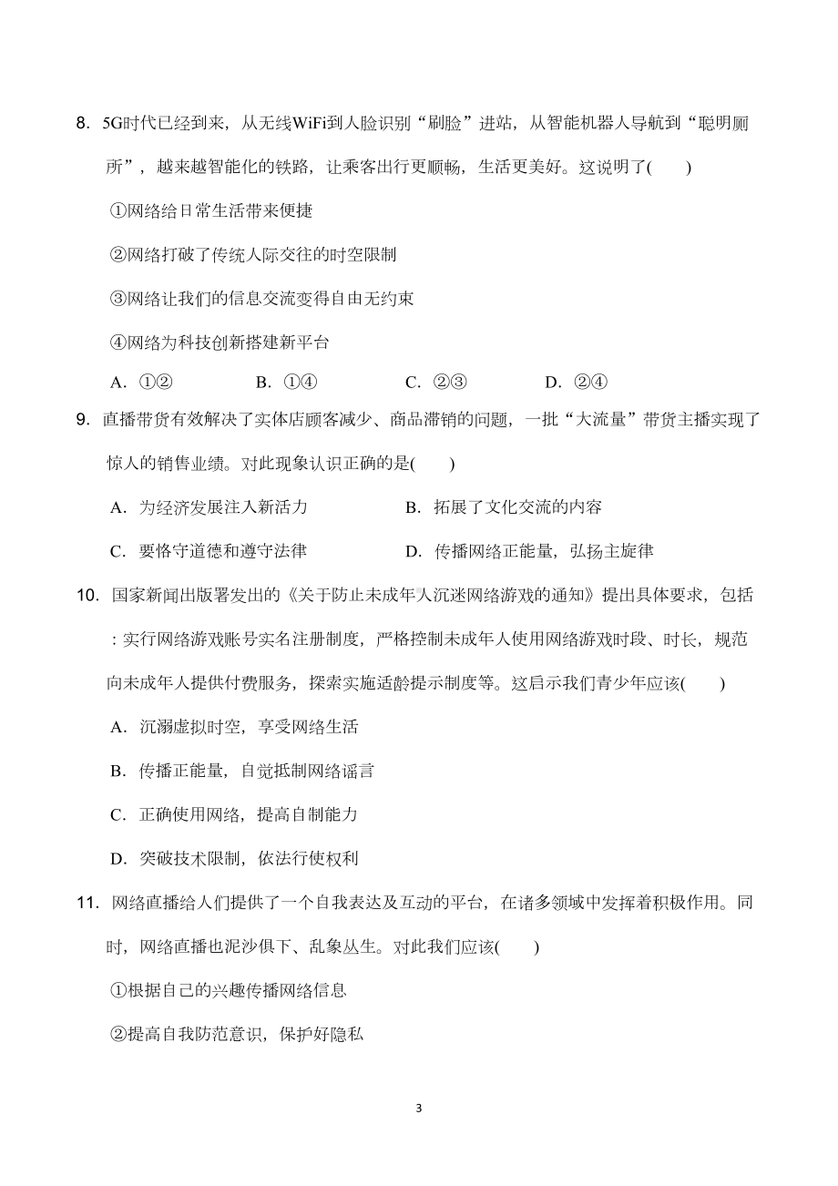 最新人教版八年级上册道德与法治第一学期期中测试卷及答案(DOC 12页).doc_第3页