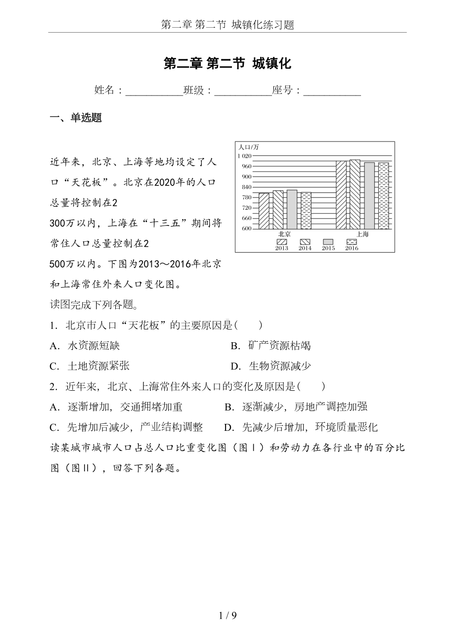 第二章-第二节-城镇化练习题(DOC 9页).docx_第1页