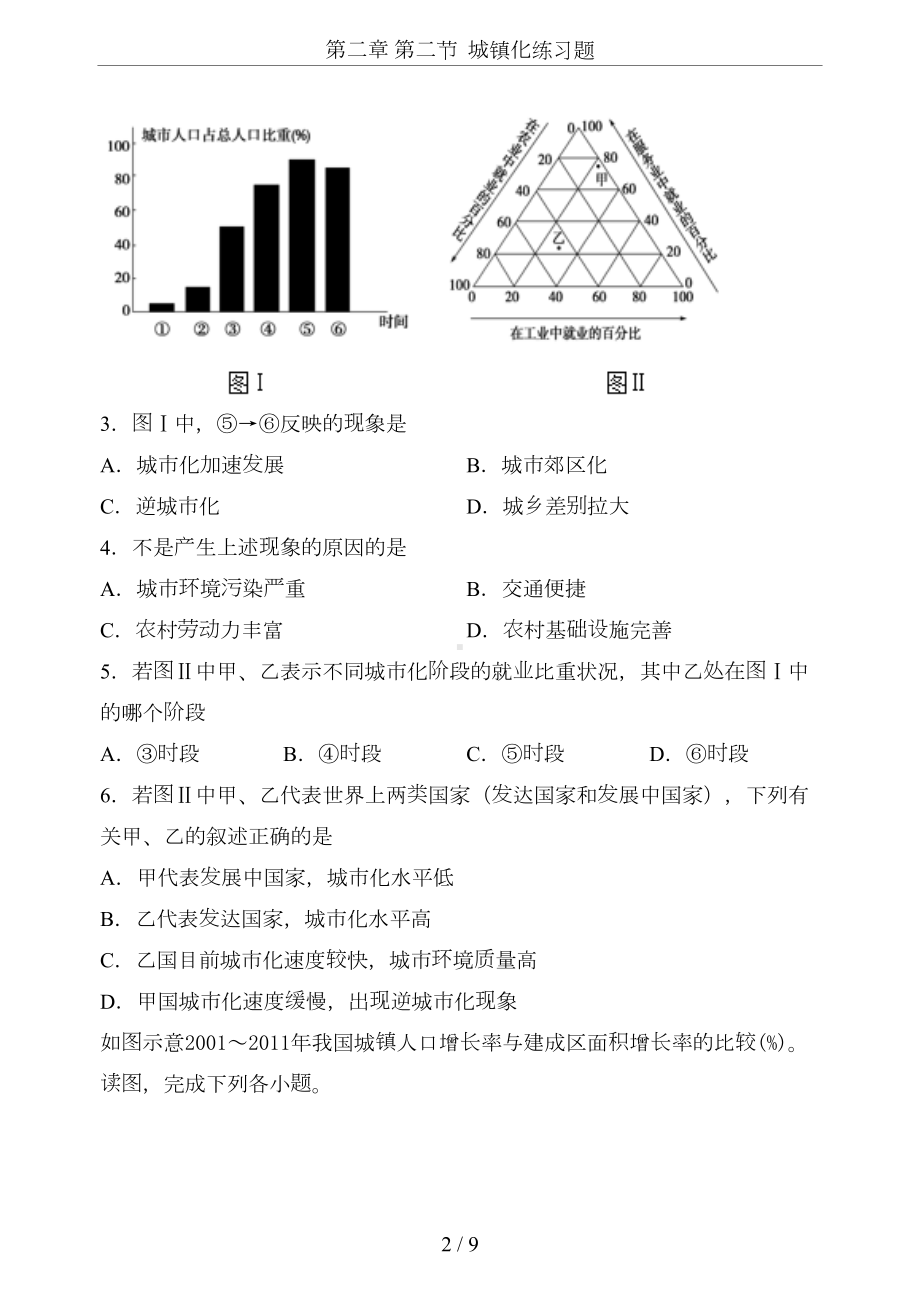 第二章-第二节-城镇化练习题(DOC 9页).docx_第2页