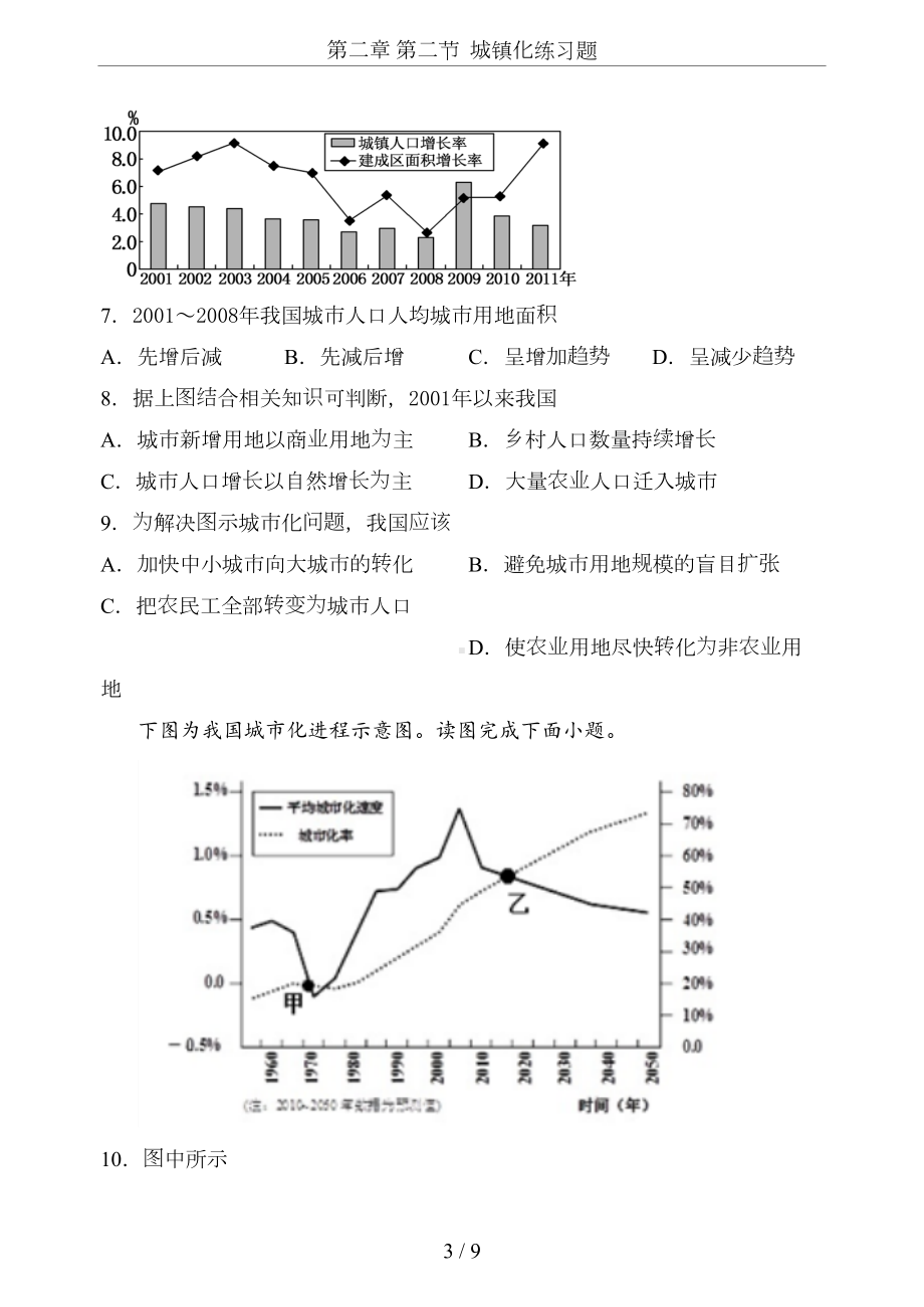 第二章-第二节-城镇化练习题(DOC 9页).docx_第3页