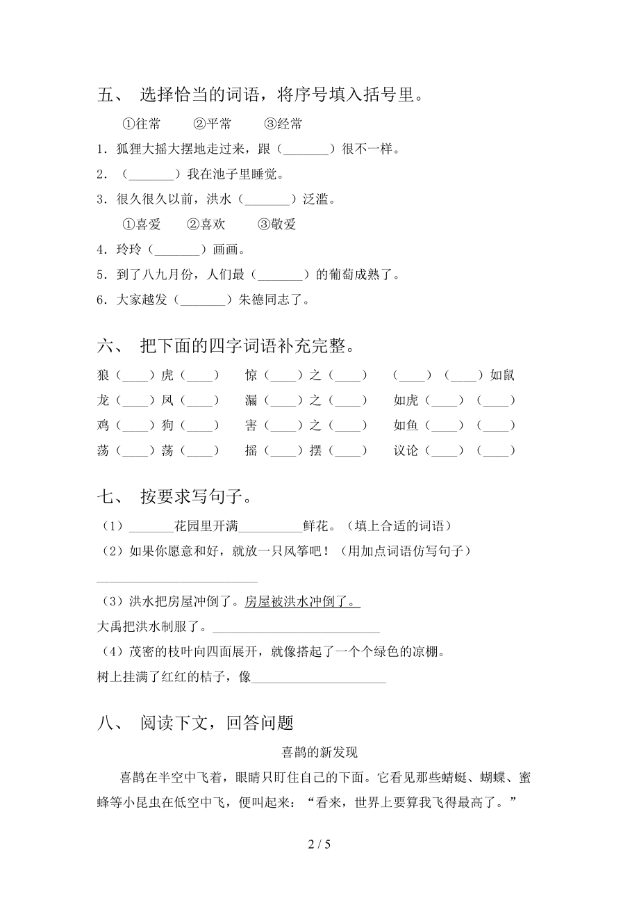 最新人教版二年级语文上册期末试卷及答案(DOC 5页).doc_第2页