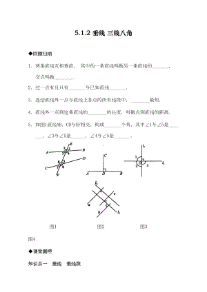 最新人教版初中七年级下册数学《垂线》检测练习题(DOC 6页).doc