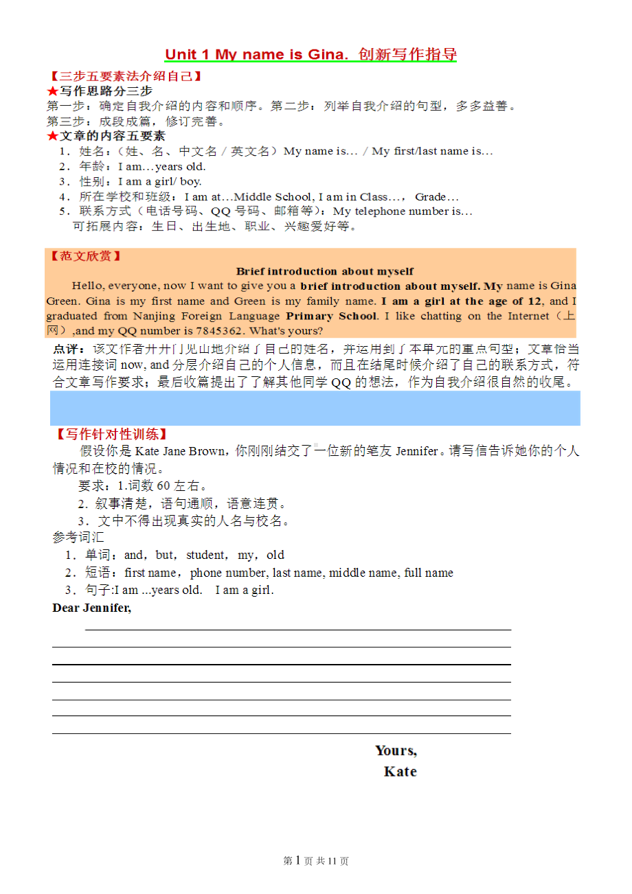 新目标英语七年级上册各单元作文模板及练习全册(DOC 11页).doc_第1页